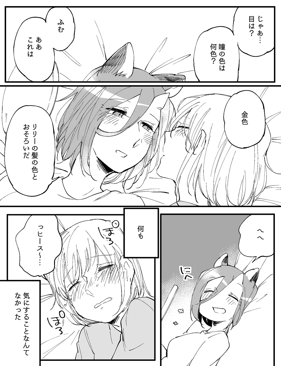 ぼっち怪物と盲目少女 - page687