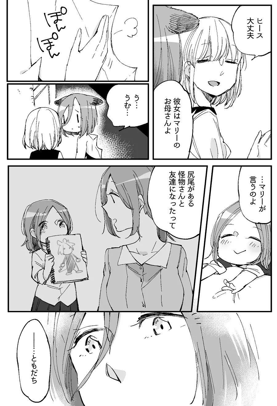 ぼっち怪物と盲目少女 - page708