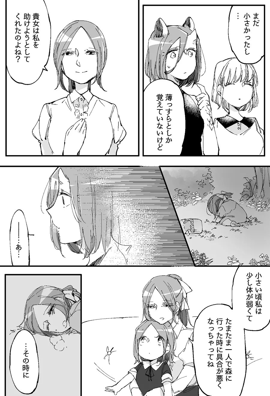 ぼっち怪物と盲目少女 - page710