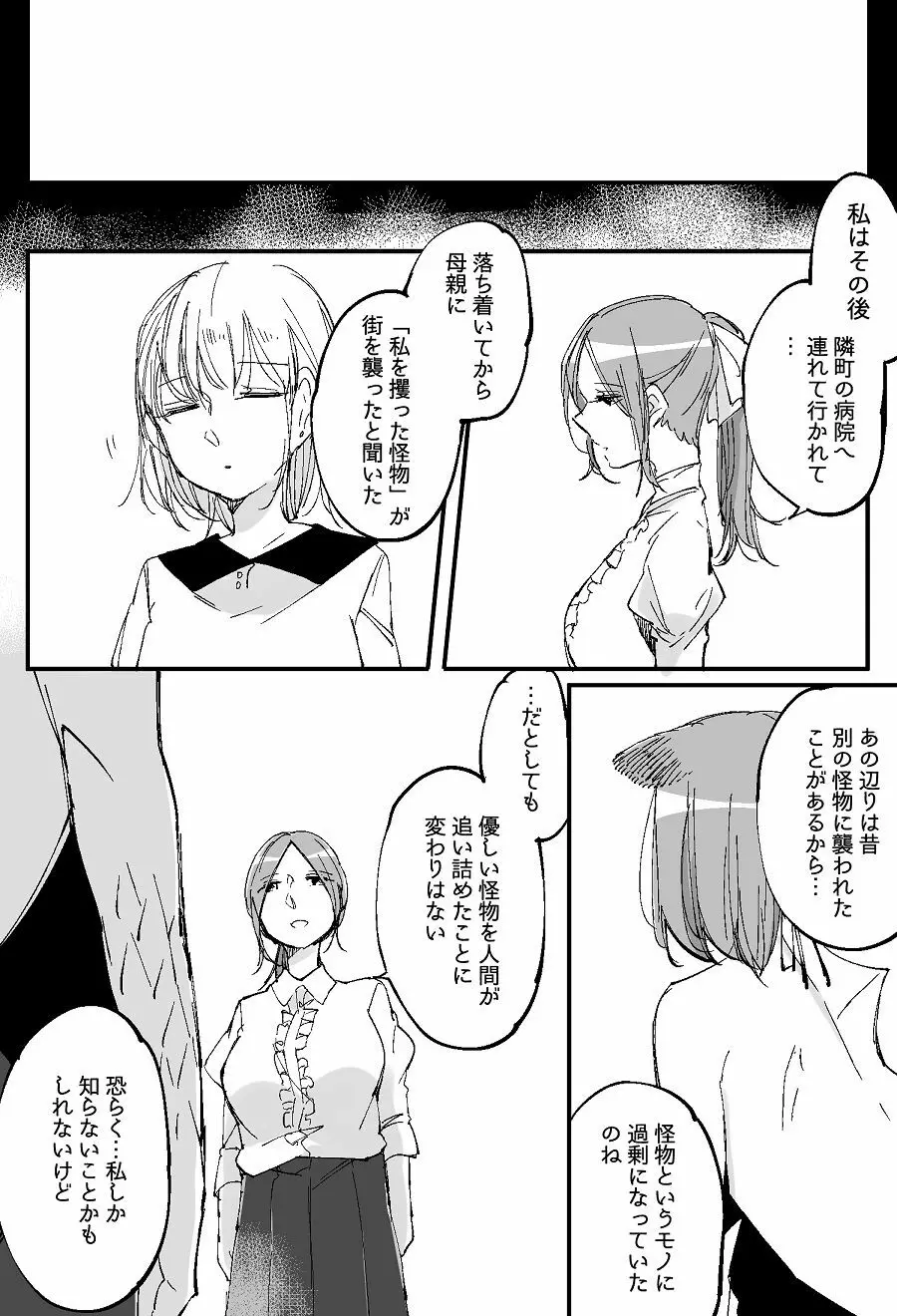 ぼっち怪物と盲目少女 - page719