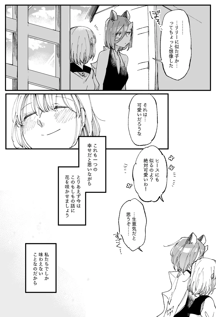 ぼっち怪物と盲目少女 - page734