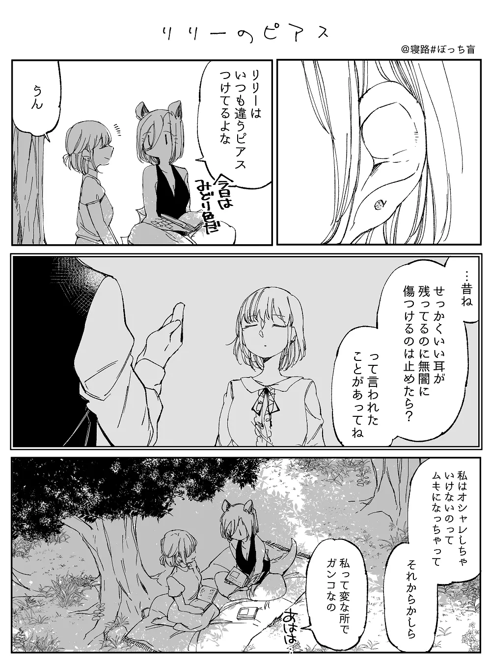 ぼっち怪物と盲目少女 - page742