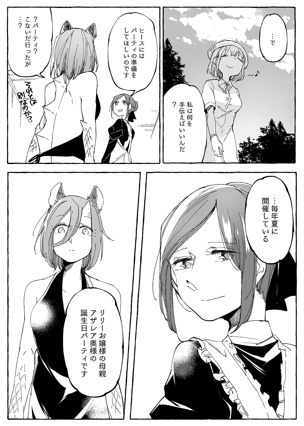 ぼっち怪物と盲目少女 - page747