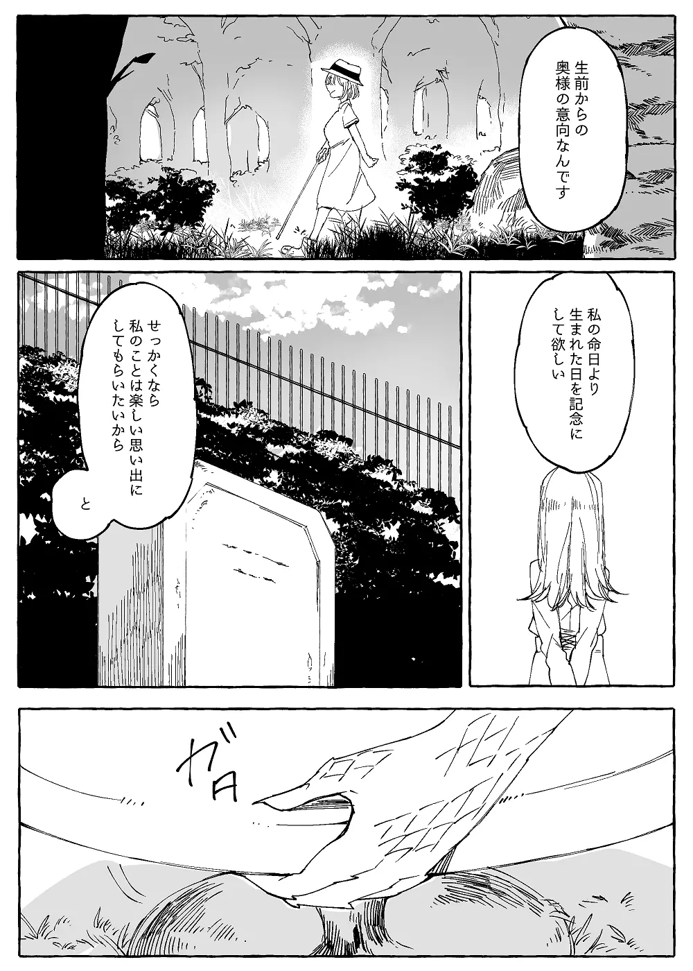 ぼっち怪物と盲目少女 - page748