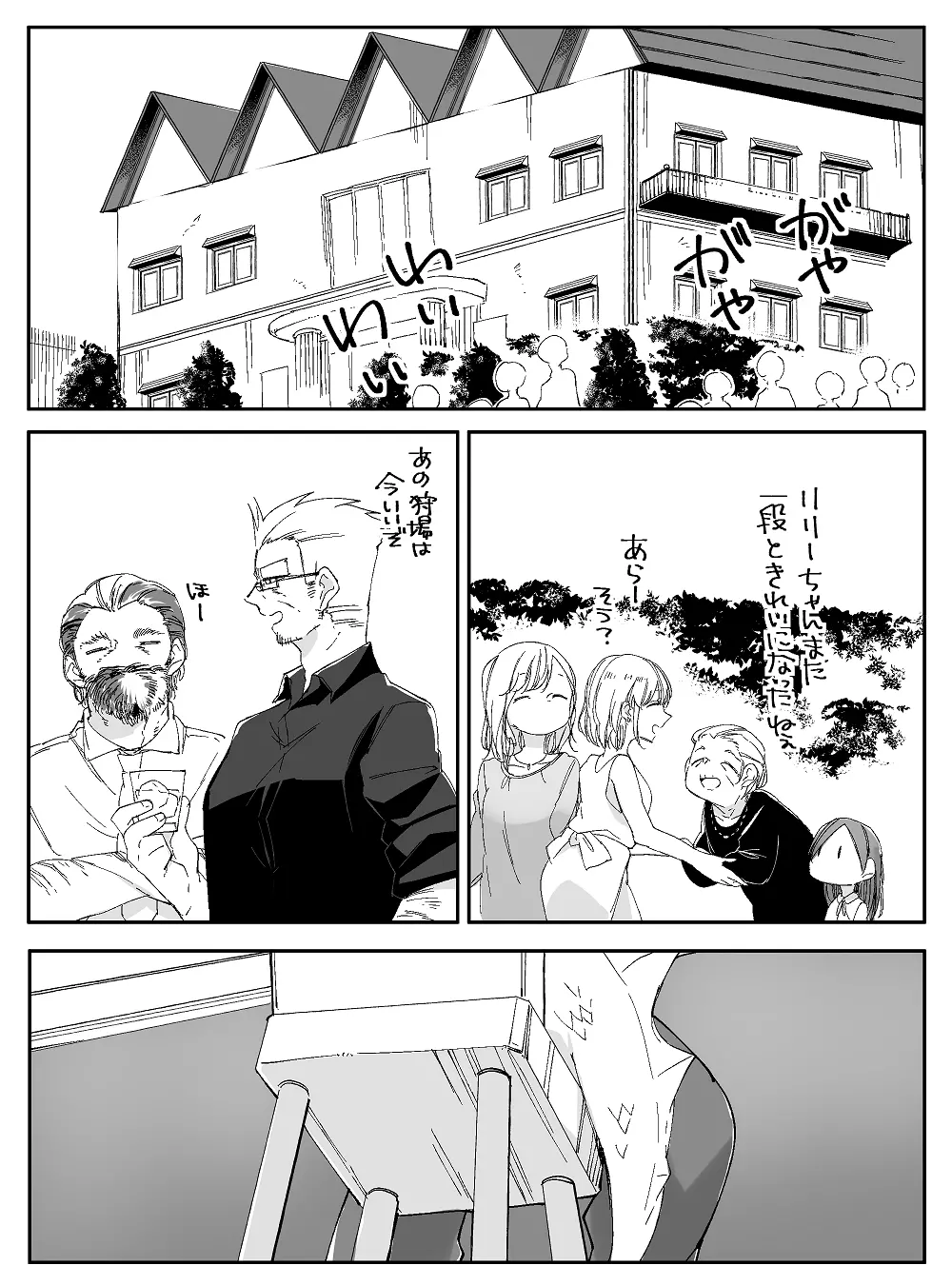 ぼっち怪物と盲目少女 - page755