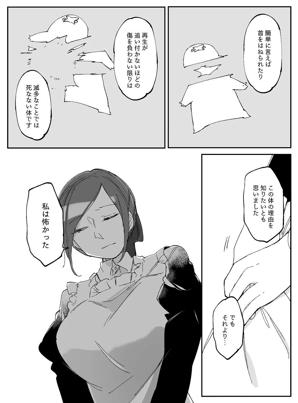 ぼっち怪物と盲目少女 - page762