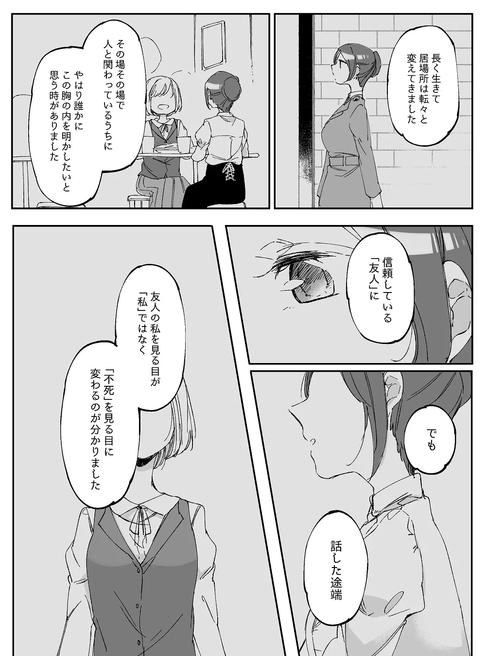 ぼっち怪物と盲目少女 - page764