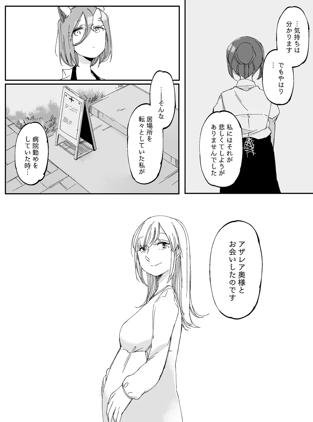 ぼっち怪物と盲目少女 - page765