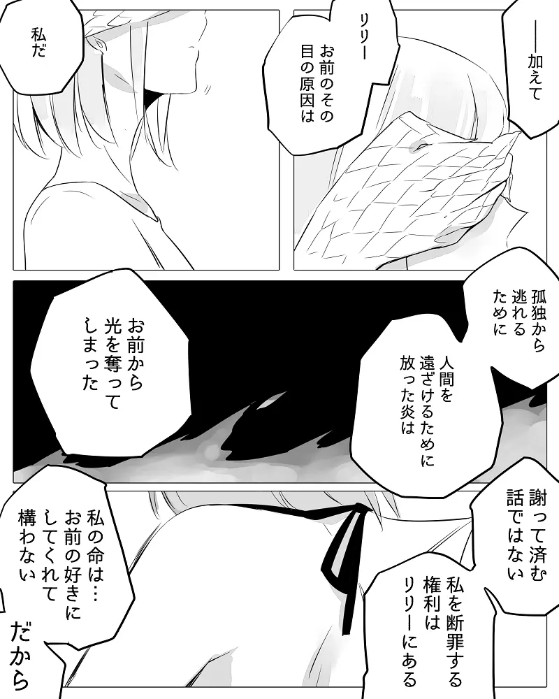 ぼっち怪物と盲目少女 - page80