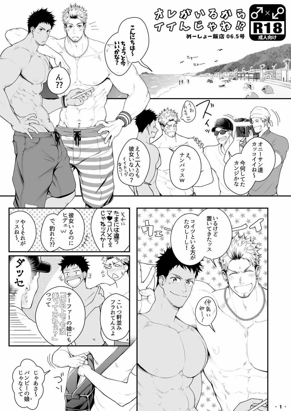 オレがいるからイイんじゃね!? - page2