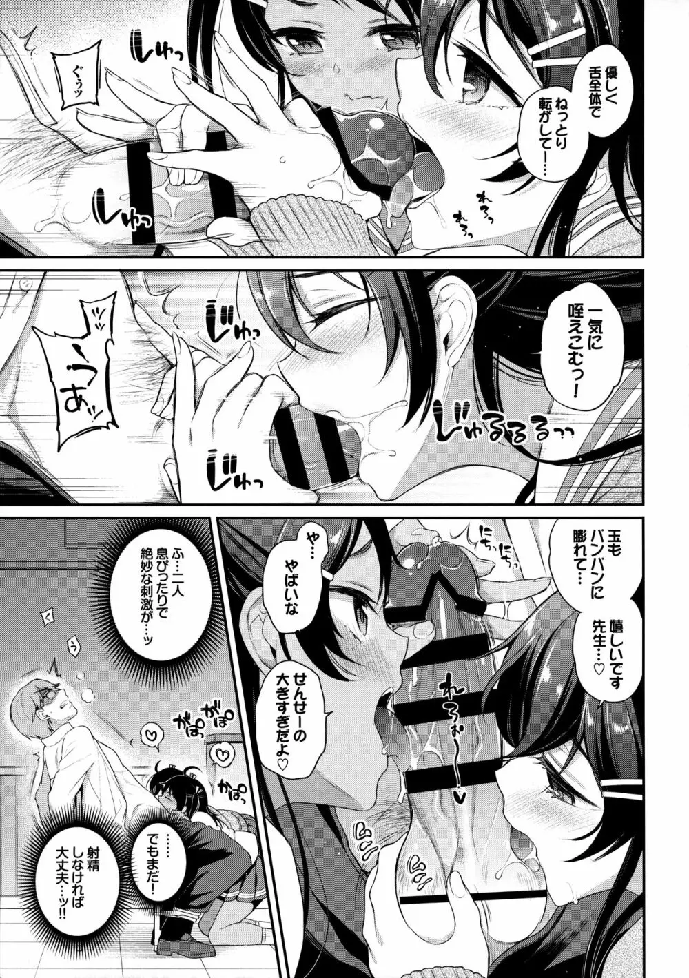 Monster Student!! 1時間目 - page10