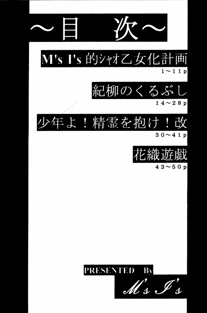ポケぽけ満々 - page13