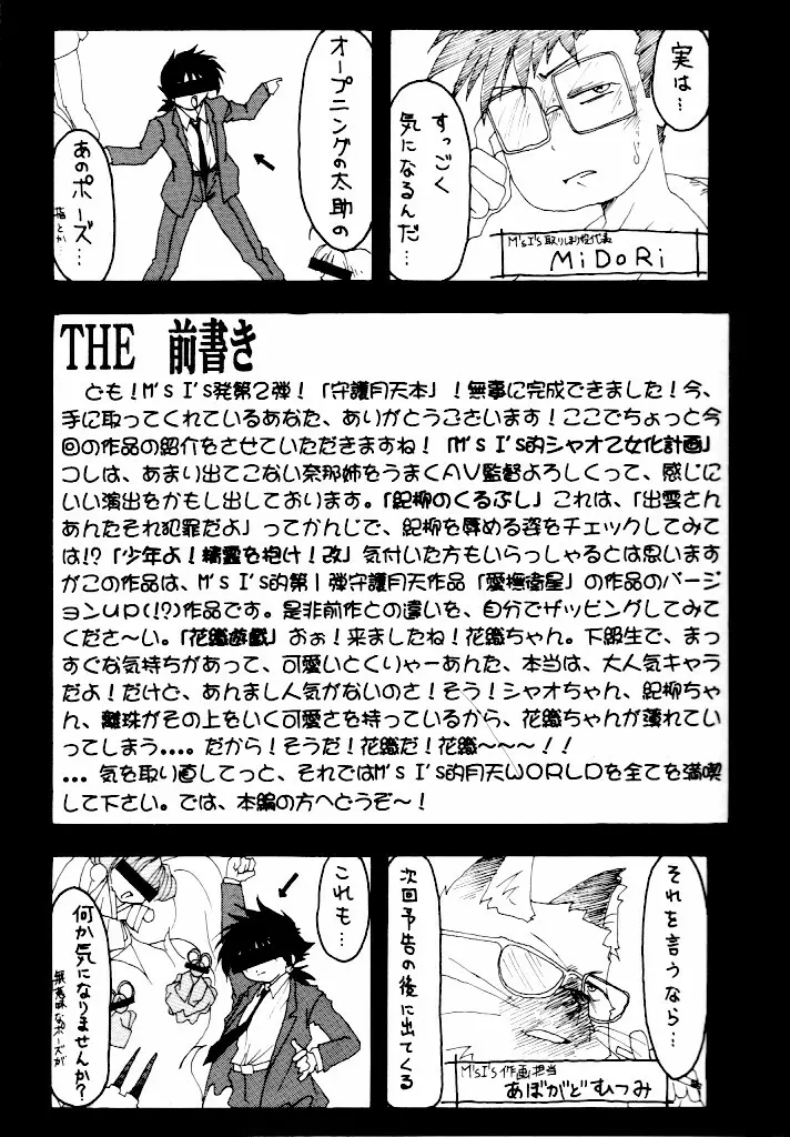 ポケぽけ満々 - page14