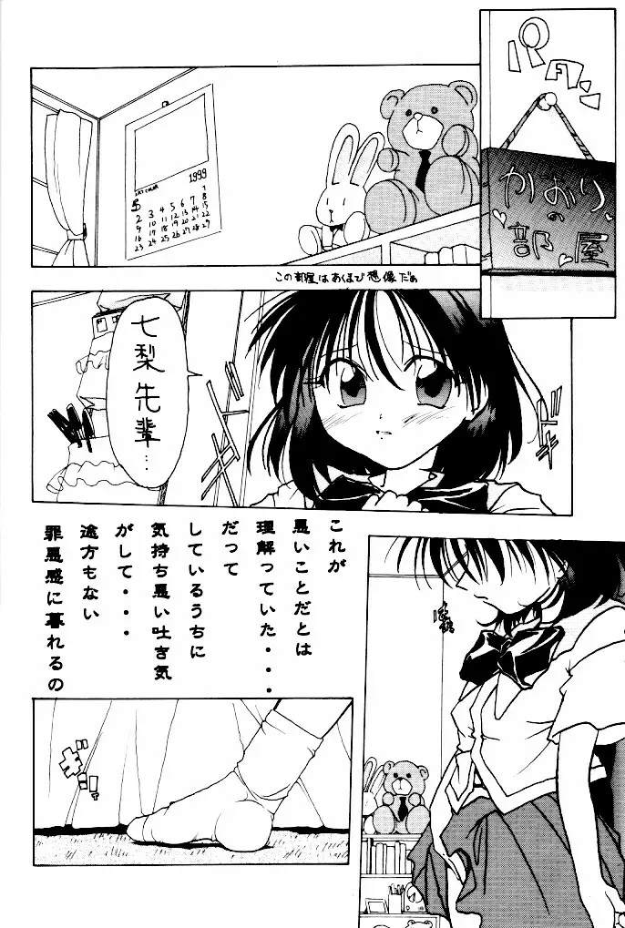 ポケぽけ満々 - page45