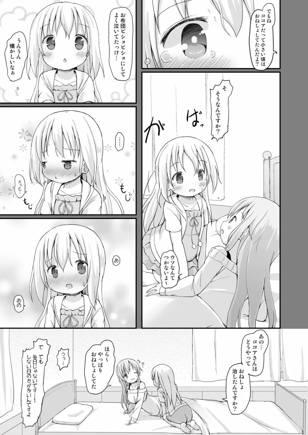 もしかして、チノちゃんおねしょしちゃったの??3～Dear My Sister～ - page10