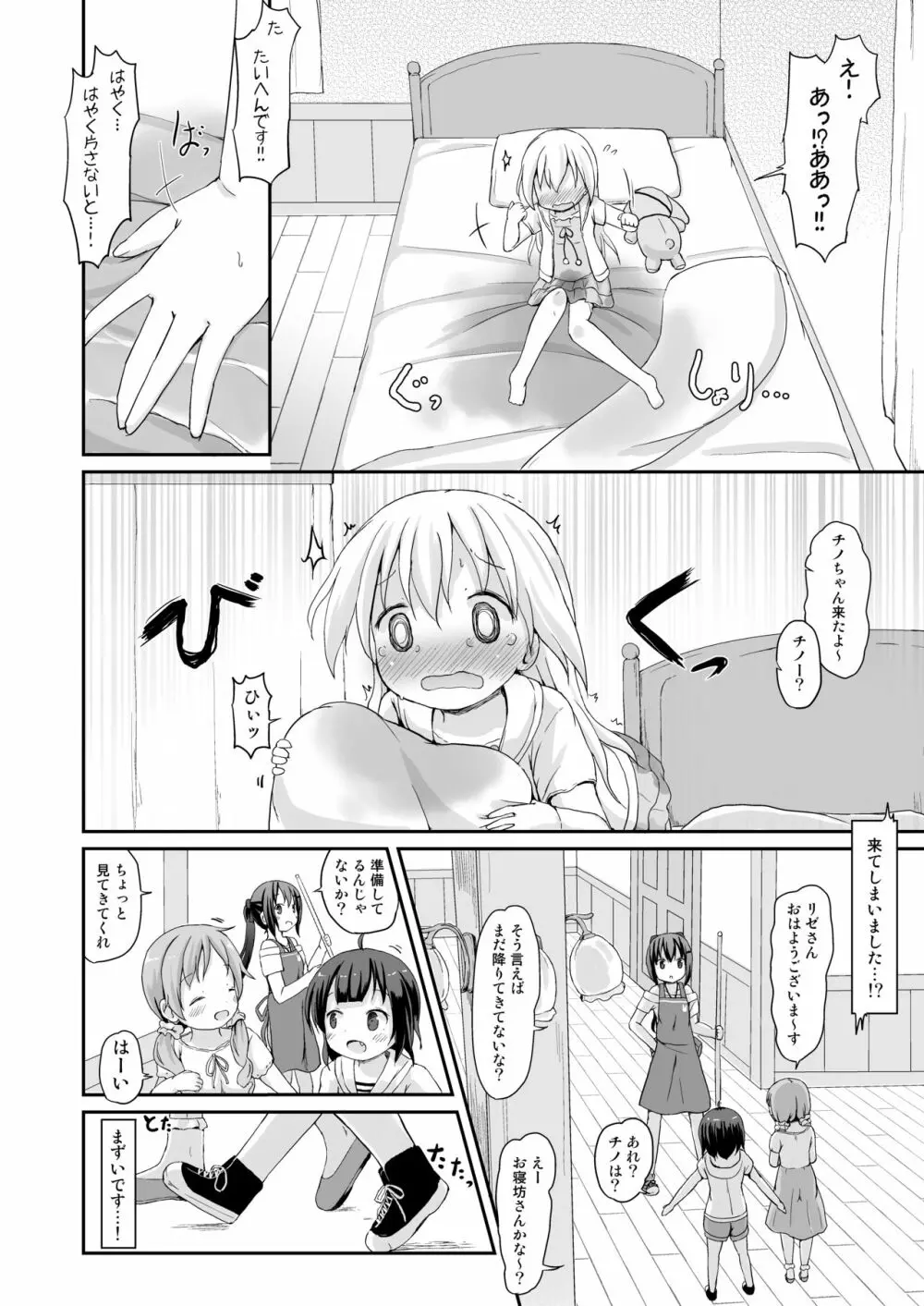 もしかして、チノちゃんおねしょしちゃったの??3～Dear My Sister～ - page19