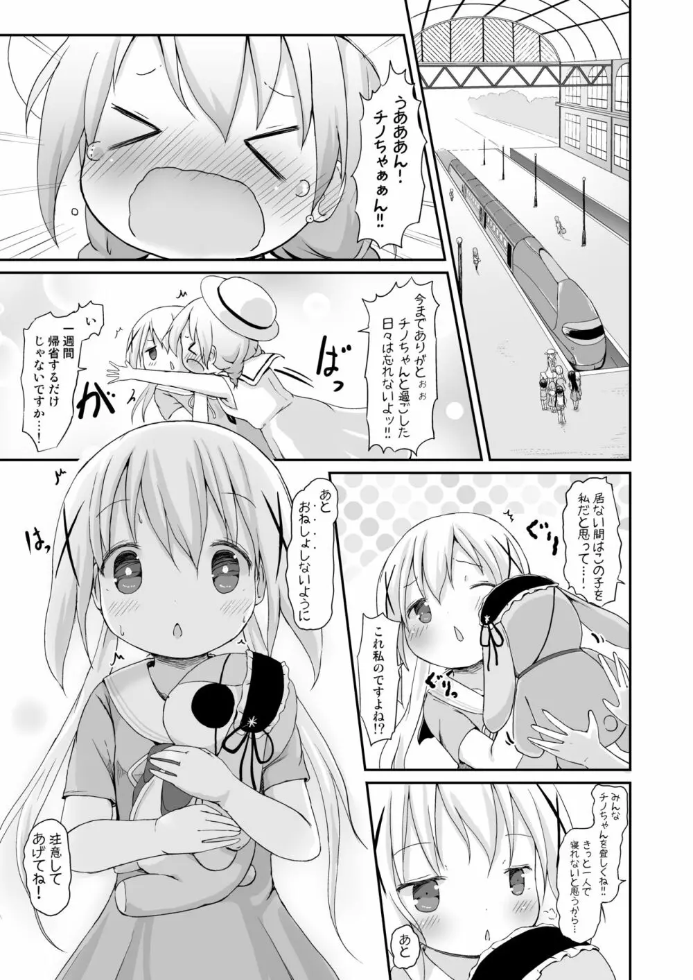 もしかして、チノちゃんおねしょしちゃったの??3～Dear My Sister～ - page2