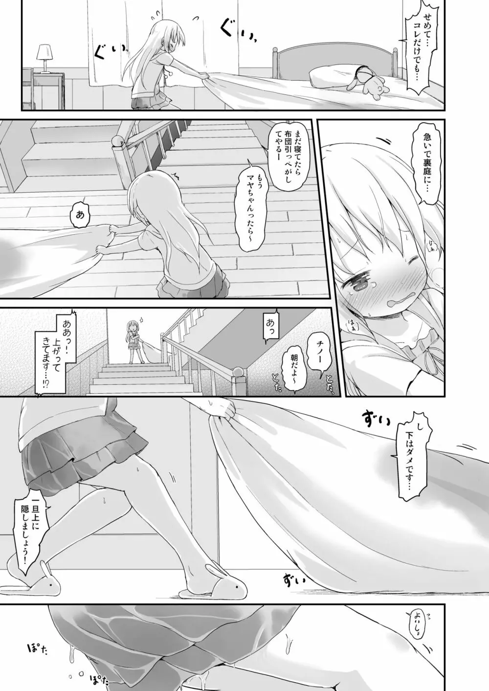 もしかして、チノちゃんおねしょしちゃったの??3～Dear My Sister～ - page20