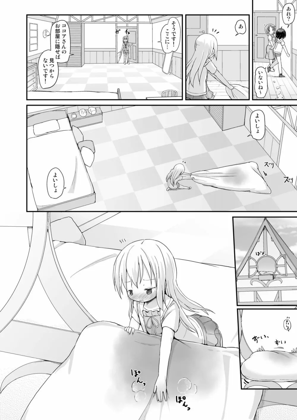 もしかして、チノちゃんおねしょしちゃったの??3～Dear My Sister～ - page21