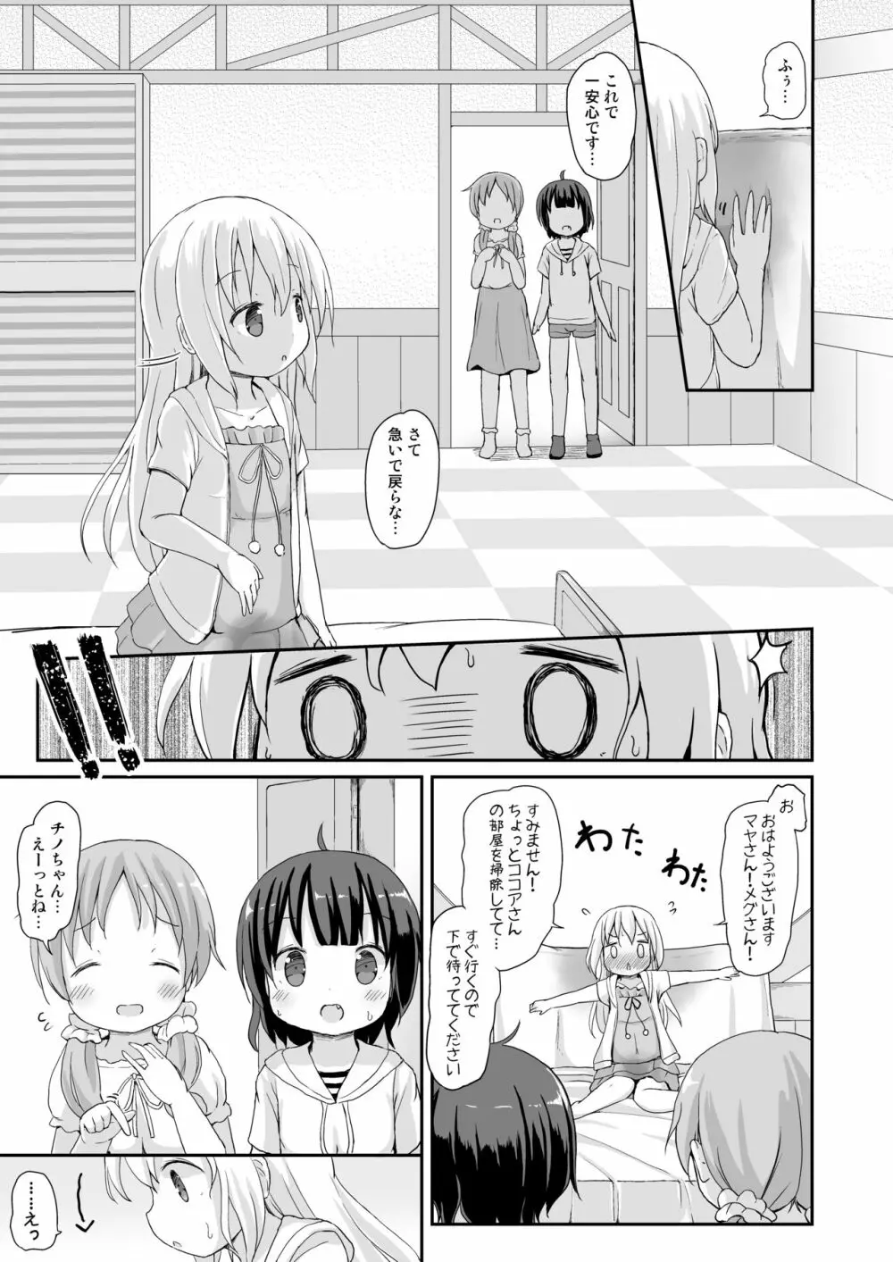 もしかして、チノちゃんおねしょしちゃったの??3～Dear My Sister～ - page22