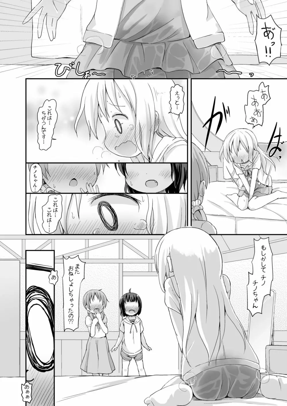 もしかして、チノちゃんおねしょしちゃったの??3～Dear My Sister～ - page23