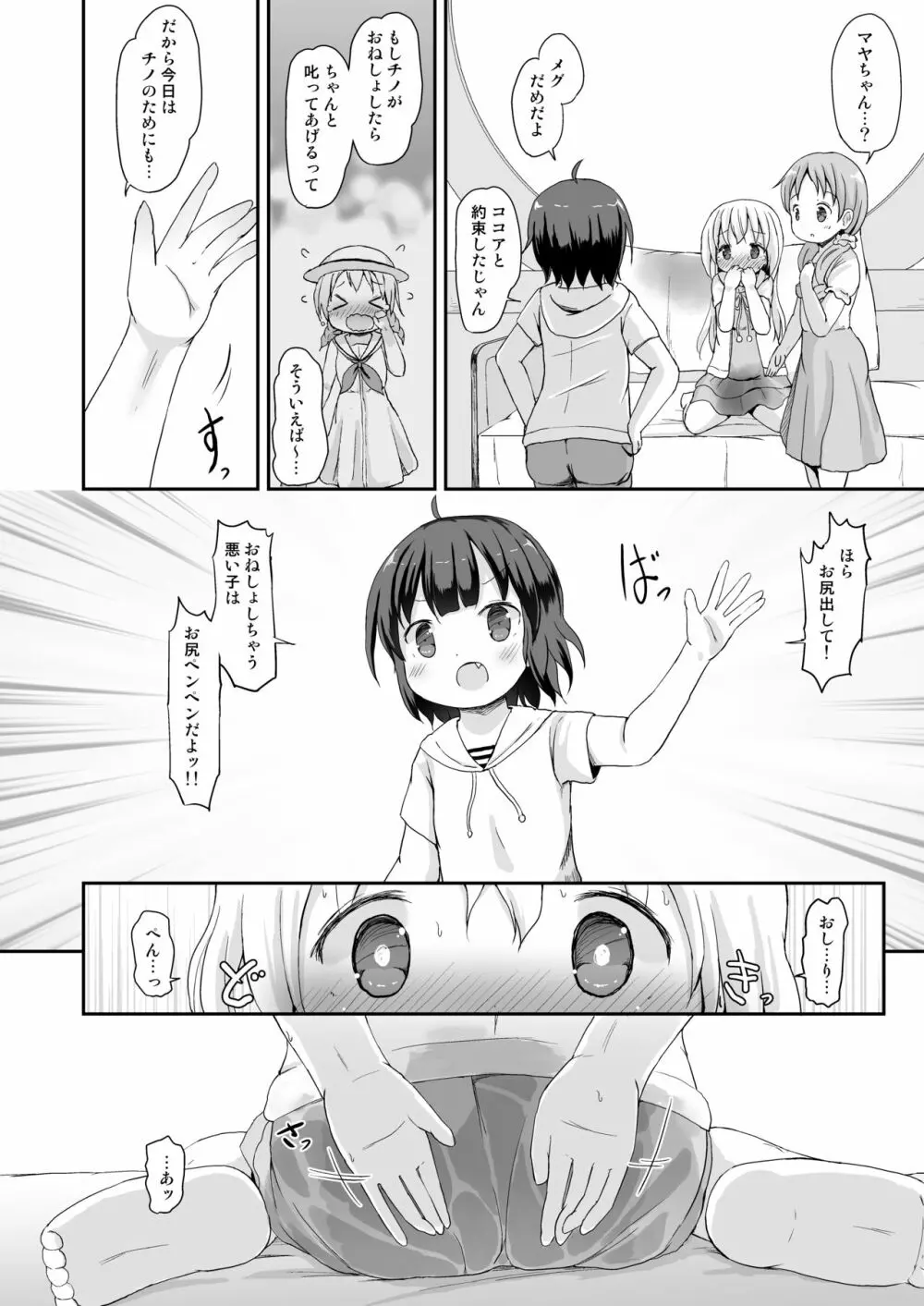 もしかして、チノちゃんおねしょしちゃったの??3～Dear My Sister～ - page25