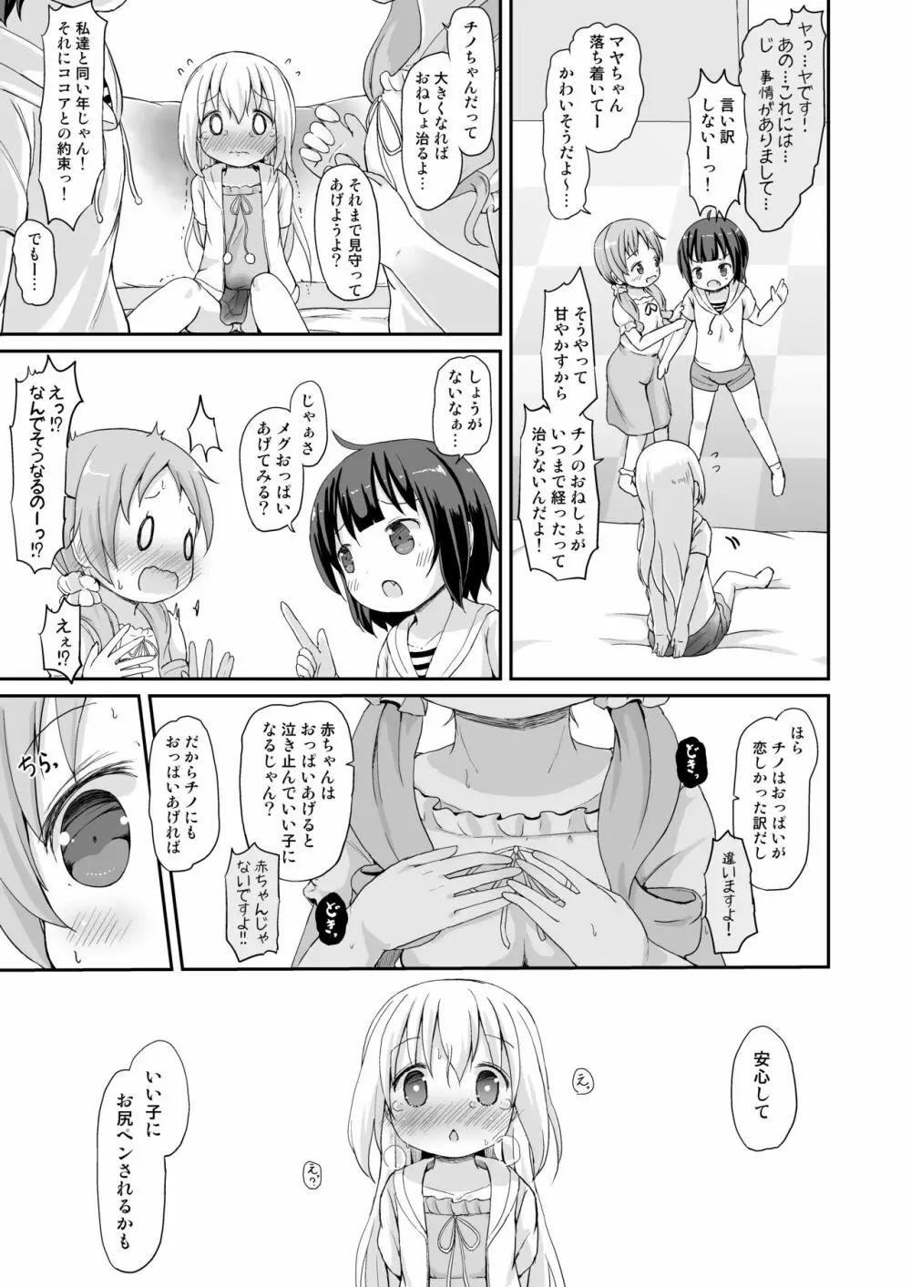 もしかして、チノちゃんおねしょしちゃったの??3～Dear My Sister～ - page26