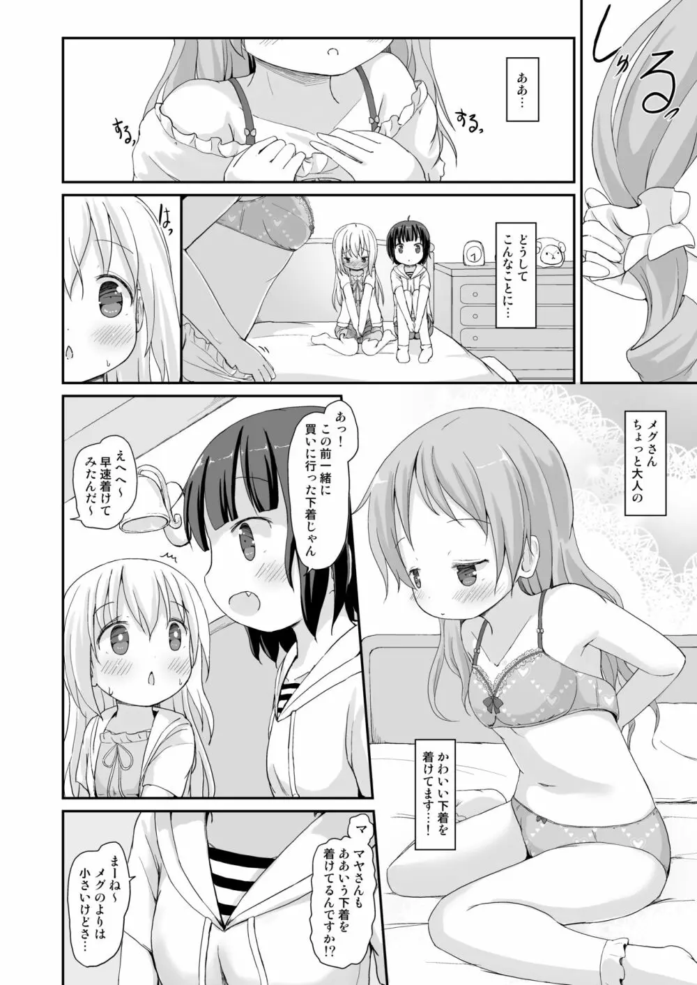 もしかして、チノちゃんおねしょしちゃったの??3～Dear My Sister～ - page27