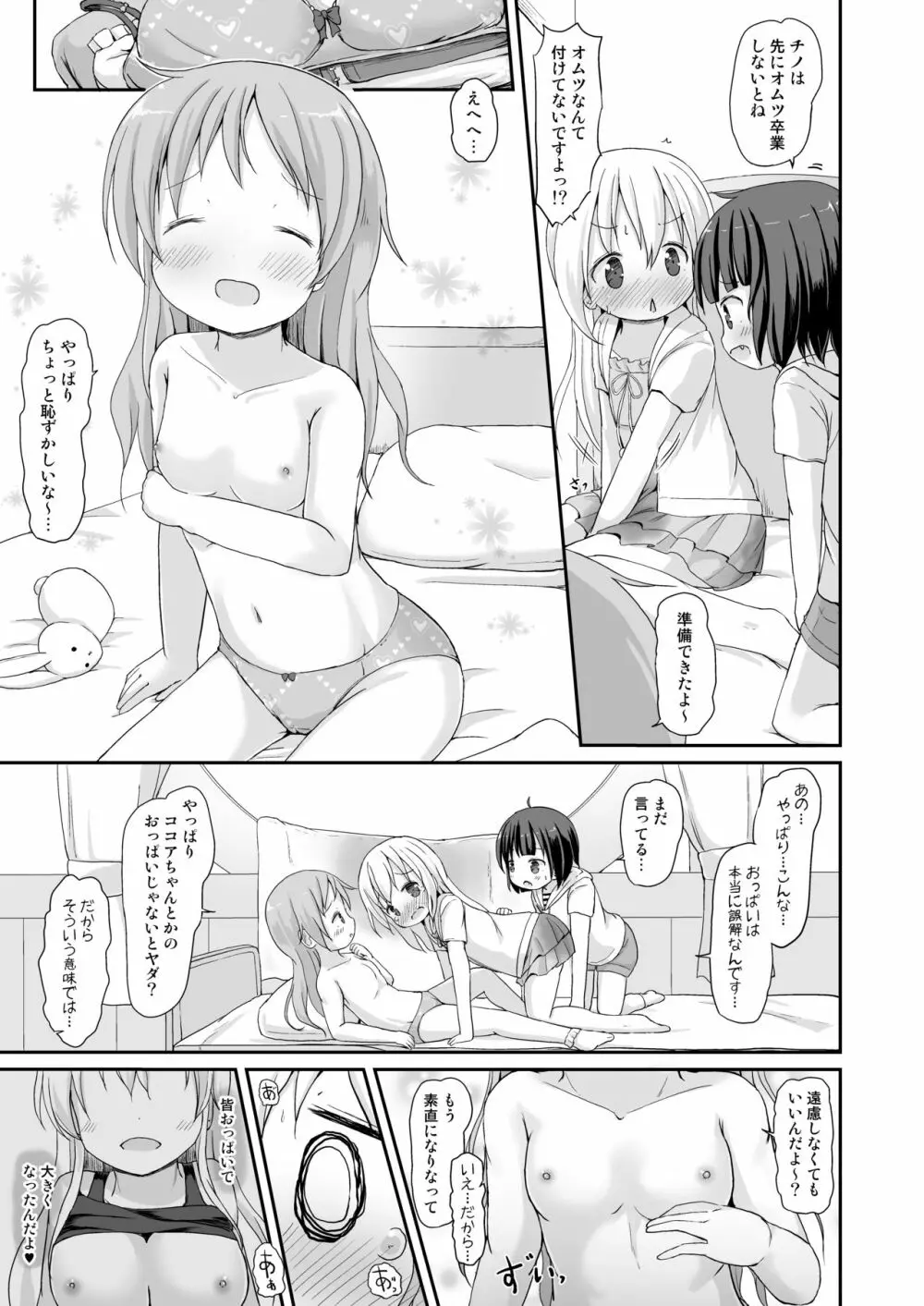 もしかして、チノちゃんおねしょしちゃったの??3～Dear My Sister～ - page28