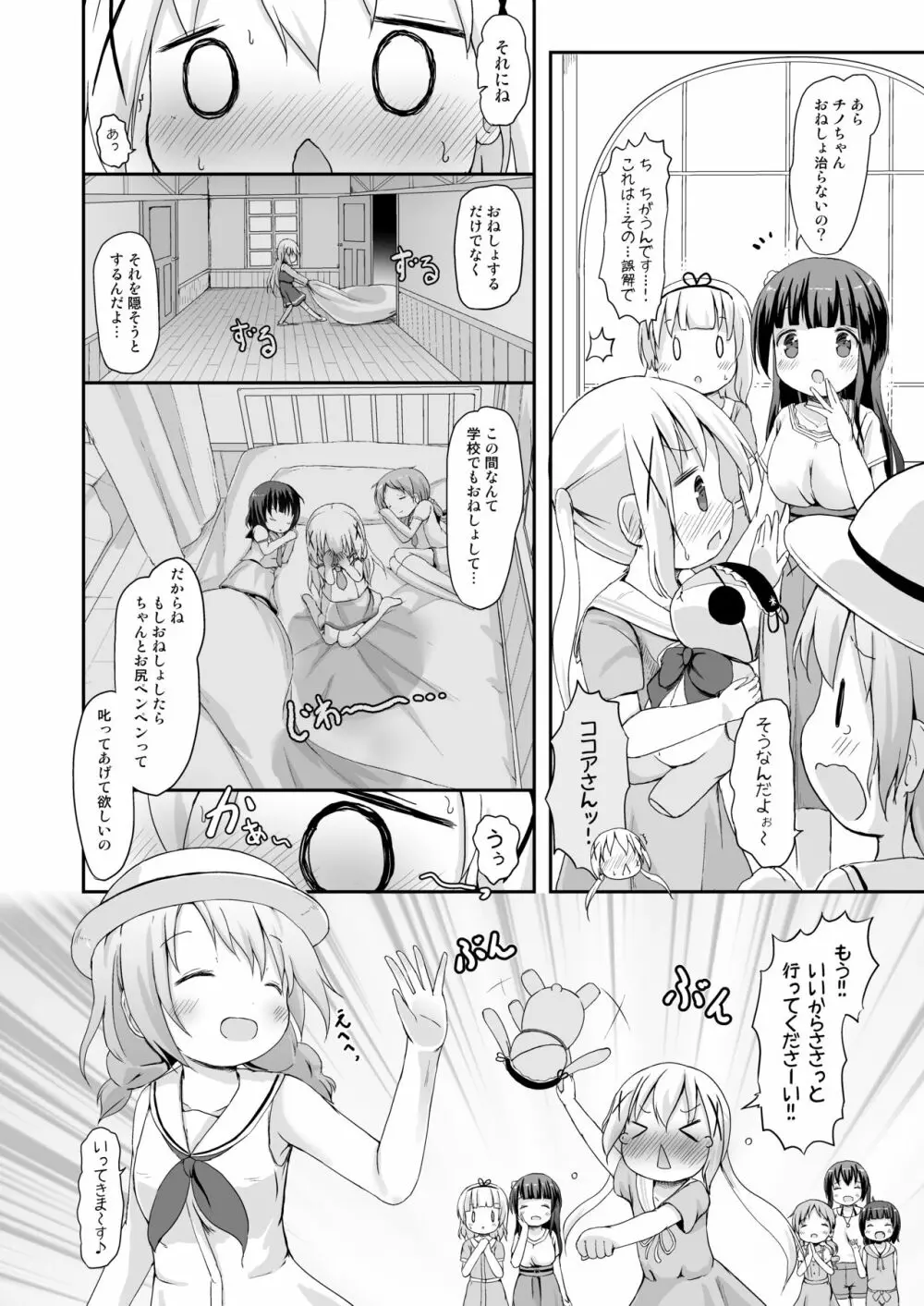 もしかして、チノちゃんおねしょしちゃったの??3～Dear My Sister～ - page3