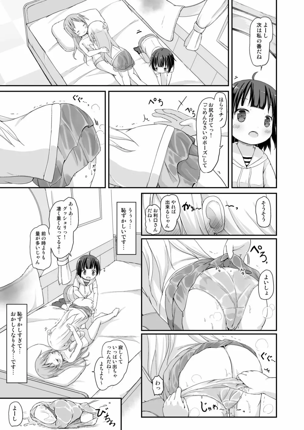 もしかして、チノちゃんおねしょしちゃったの??3～Dear My Sister～ - page30