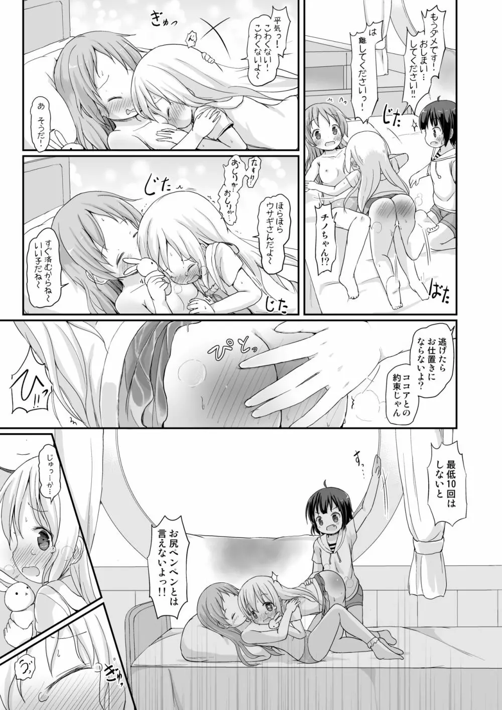 もしかして、チノちゃんおねしょしちゃったの??3～Dear My Sister～ - page32