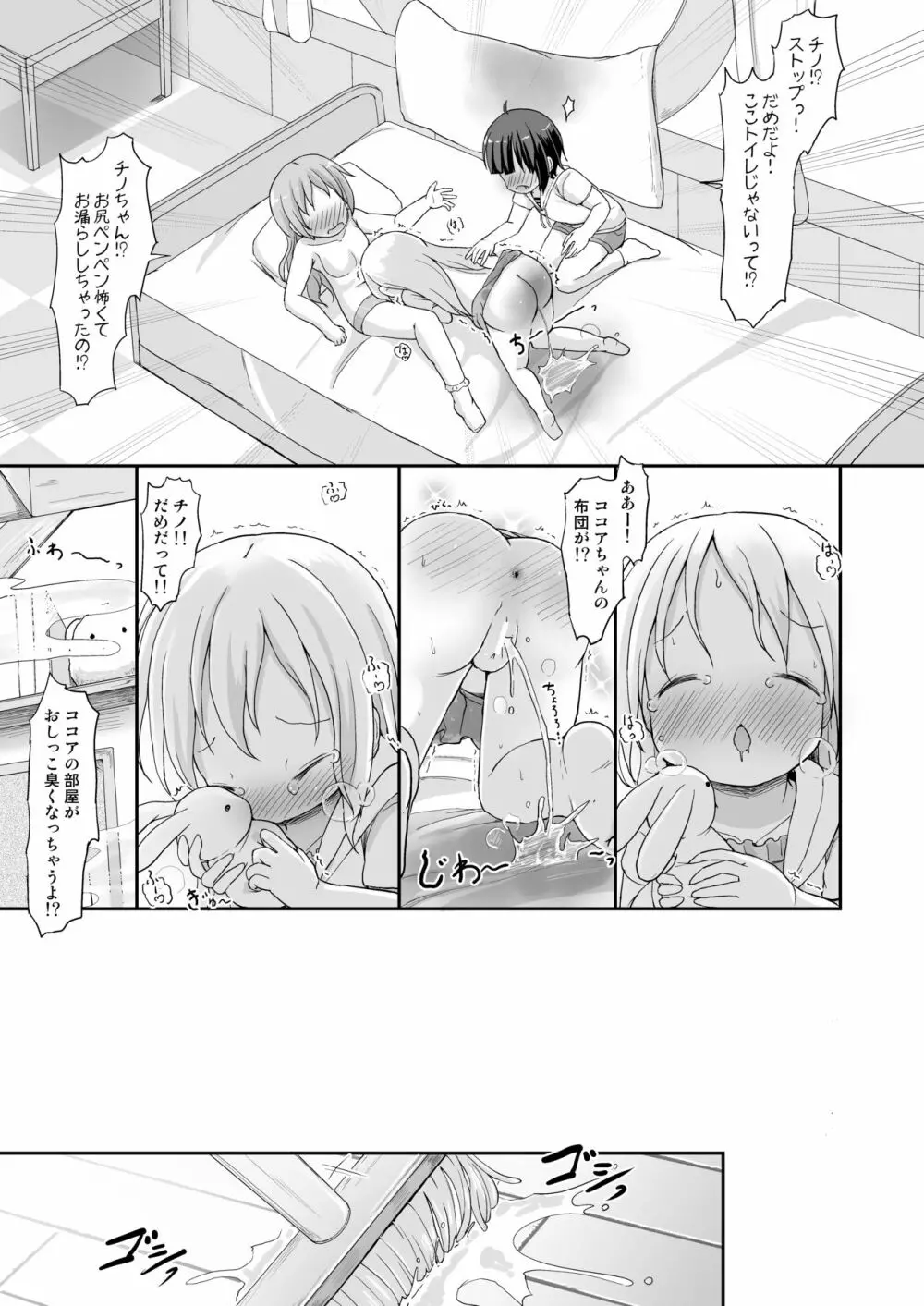 もしかして、チノちゃんおねしょしちゃったの??3～Dear My Sister～ - page34