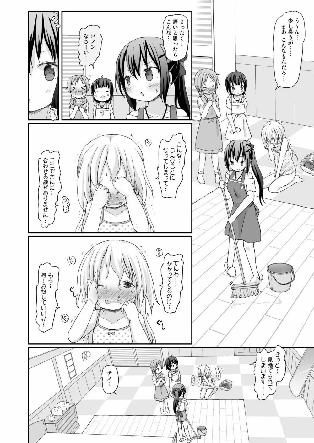 もしかして、チノちゃんおねしょしちゃったの??3～Dear My Sister～ - page35