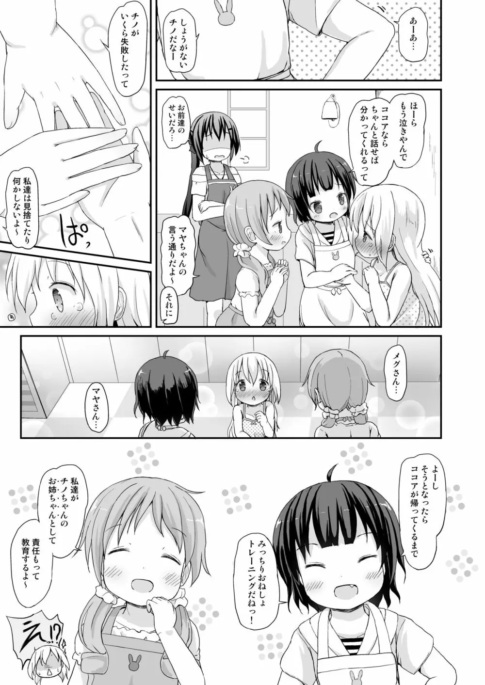 もしかして、チノちゃんおねしょしちゃったの??3～Dear My Sister～ - page36