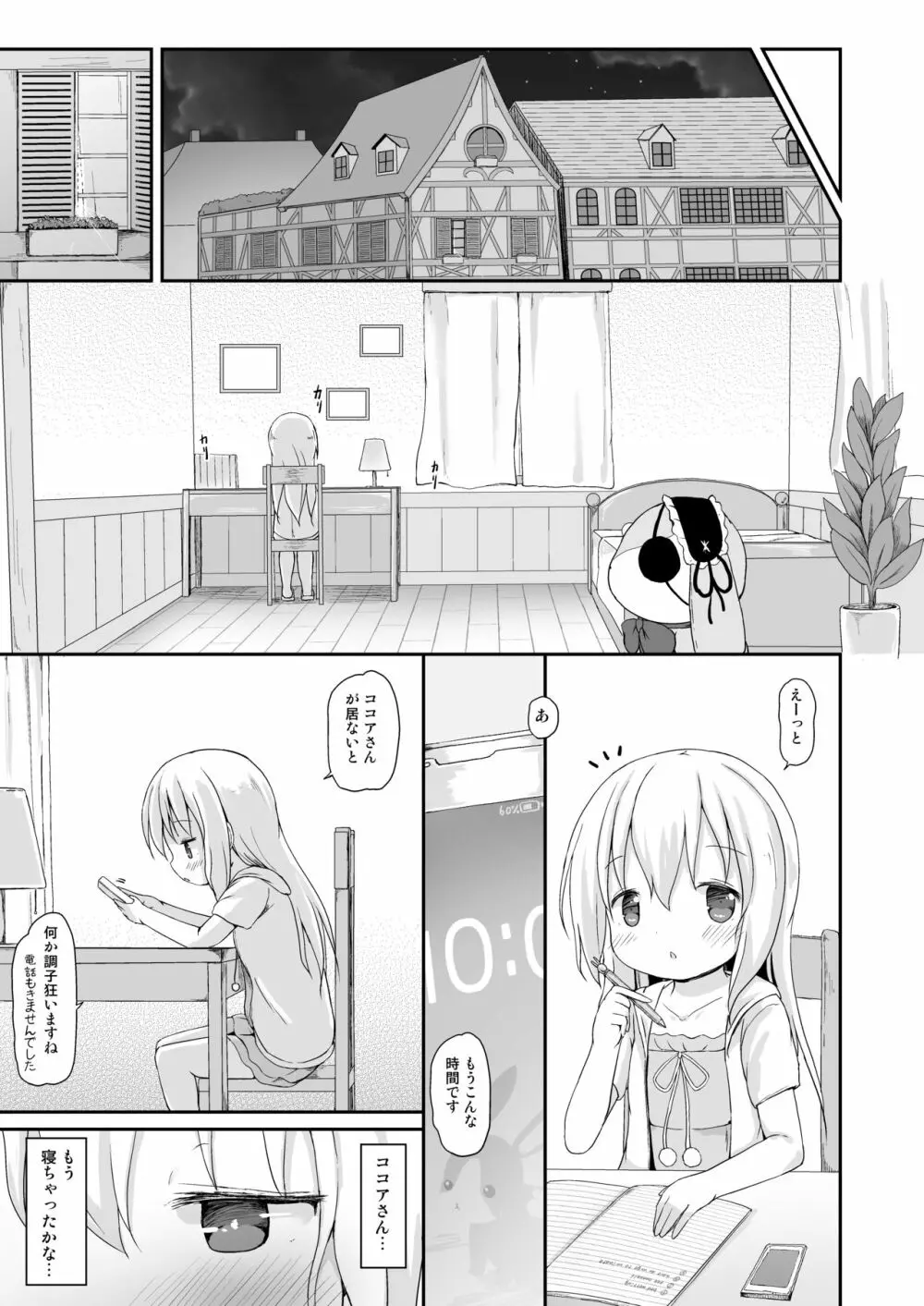 もしかして、チノちゃんおねしょしちゃったの??3～Dear My Sister～ - page4