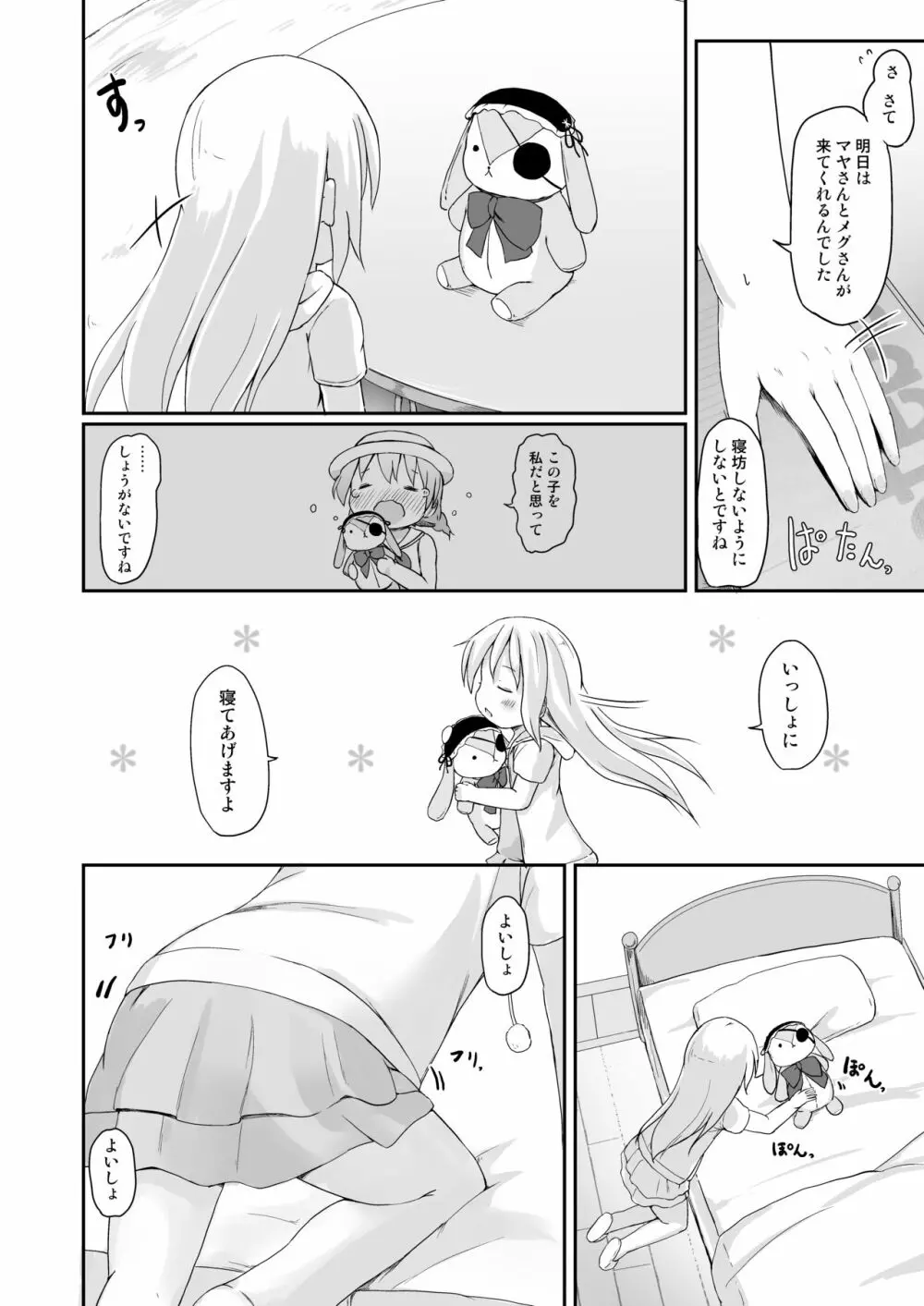 もしかして、チノちゃんおねしょしちゃったの??3～Dear My Sister～ - page5