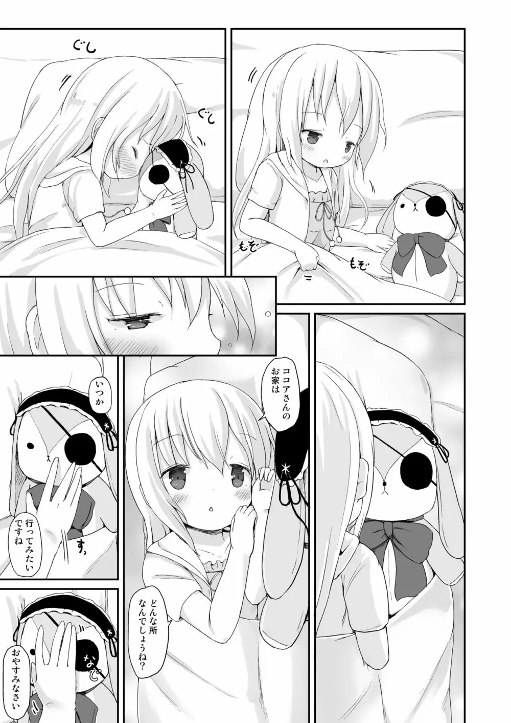 もしかして、チノちゃんおねしょしちゃったの??3～Dear My Sister～ - page6