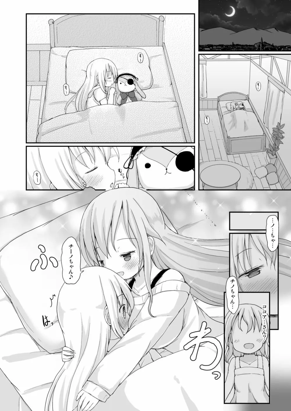 もしかして、チノちゃんおねしょしちゃったの??3～Dear My Sister～ - page7