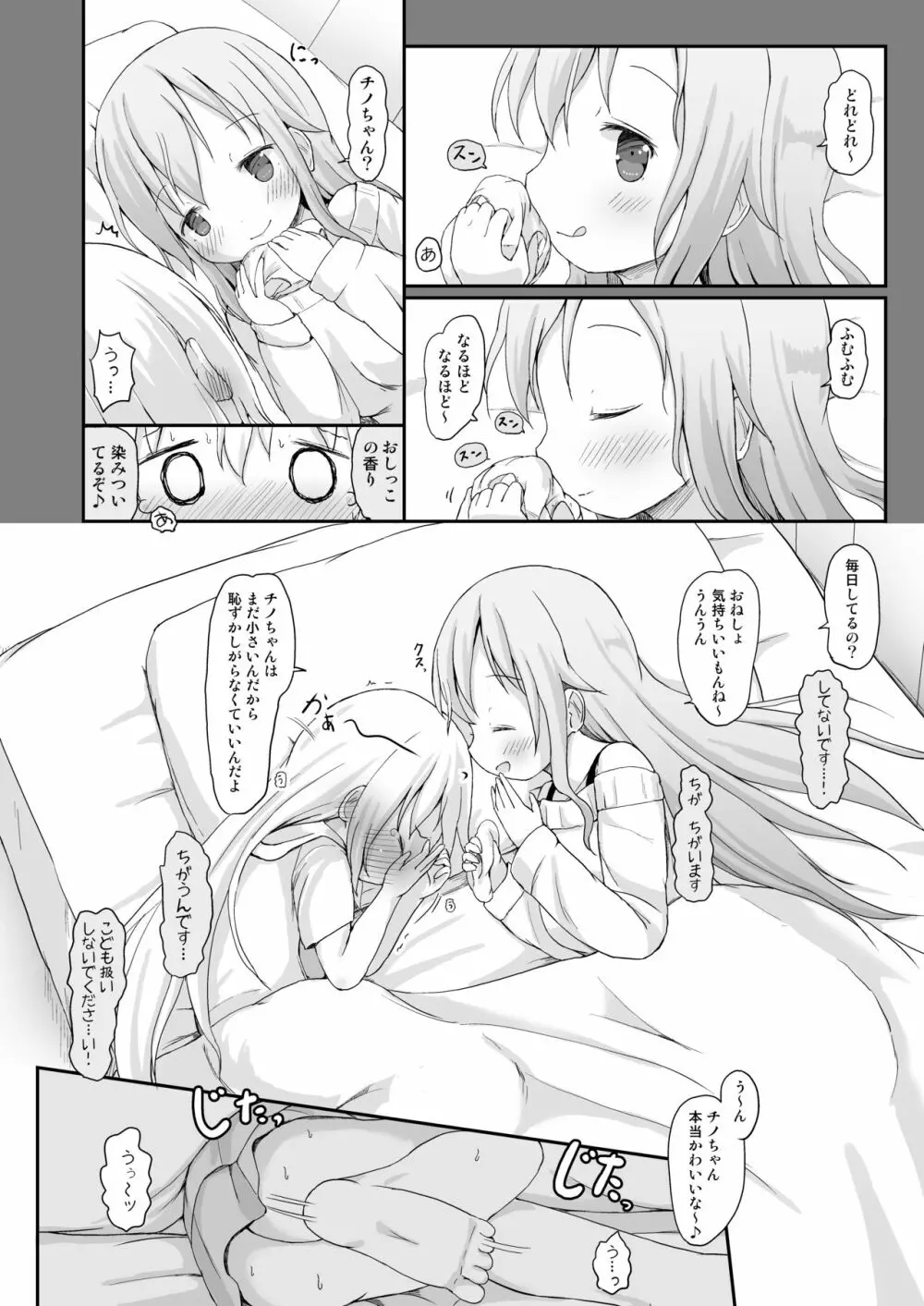 もしかして、チノちゃんおねしょしちゃったの??3～Dear My Sister～ - page9