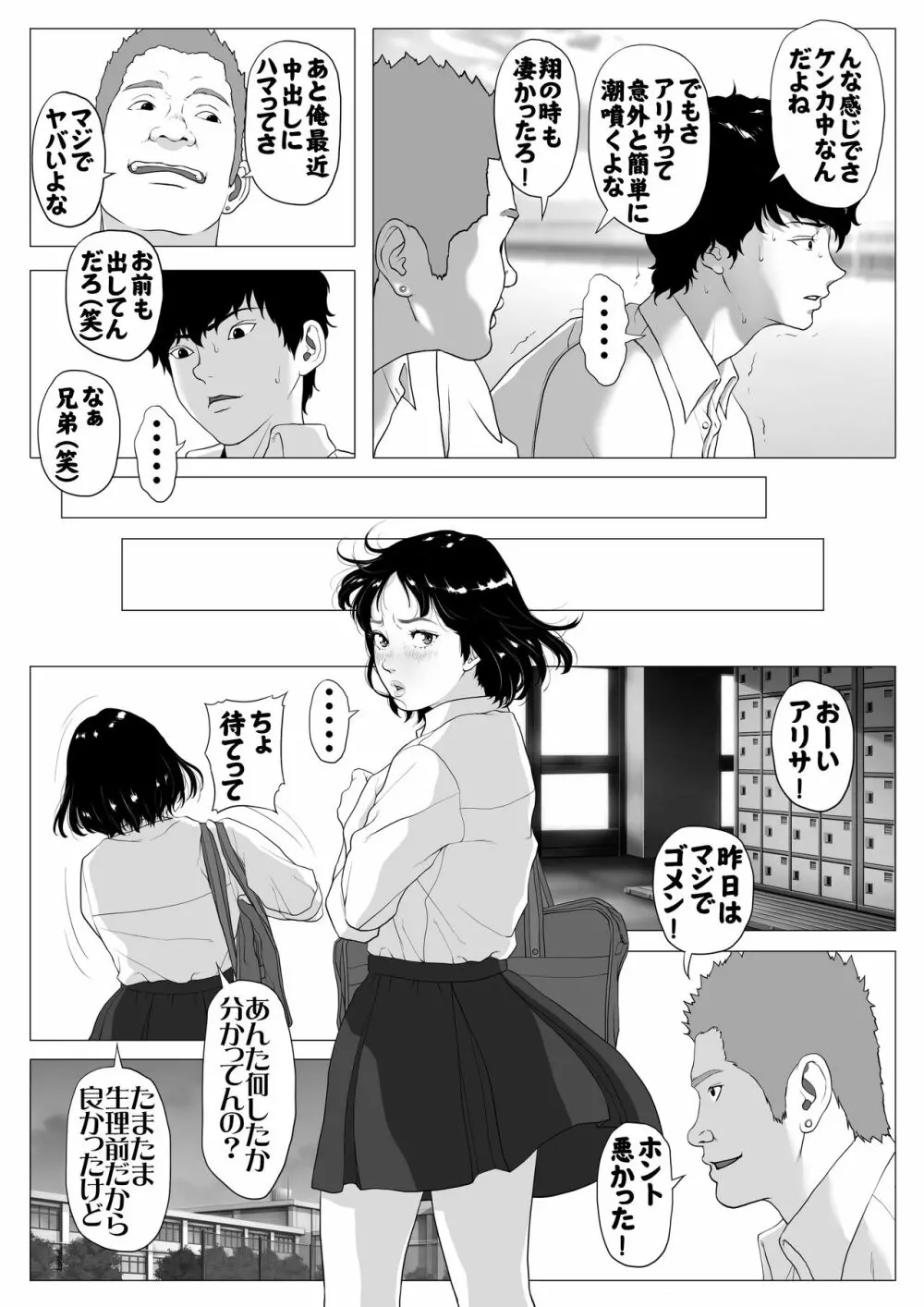 あんたHしか頭にないわけ? - page22