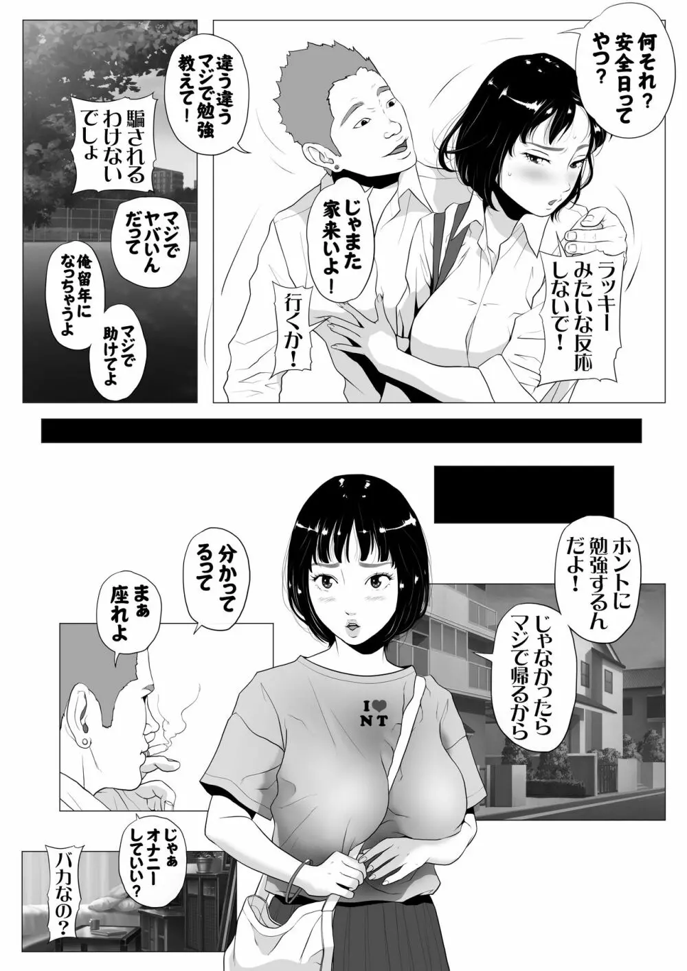 あんたHしか頭にないわけ? - page23