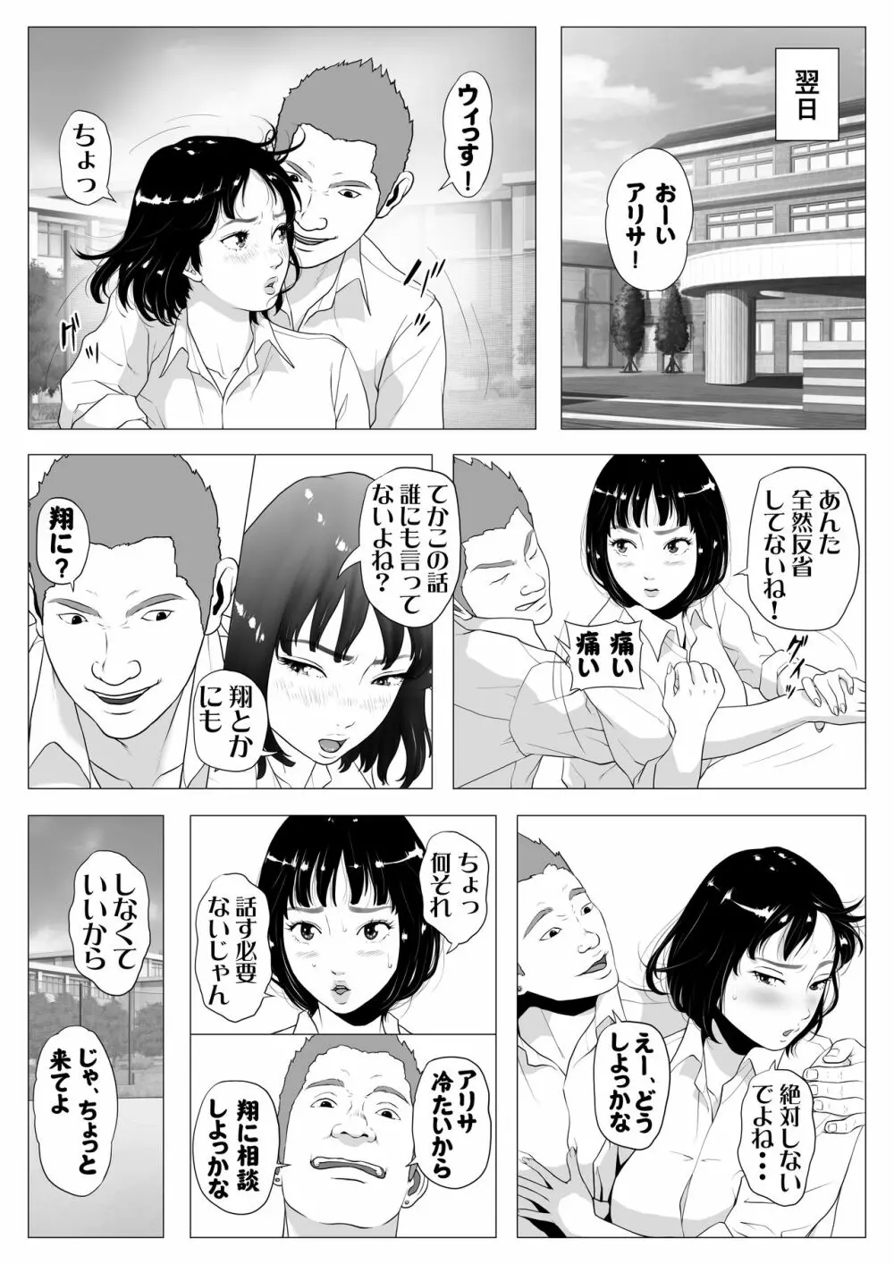 あんたHしか頭にないわけ? - page29