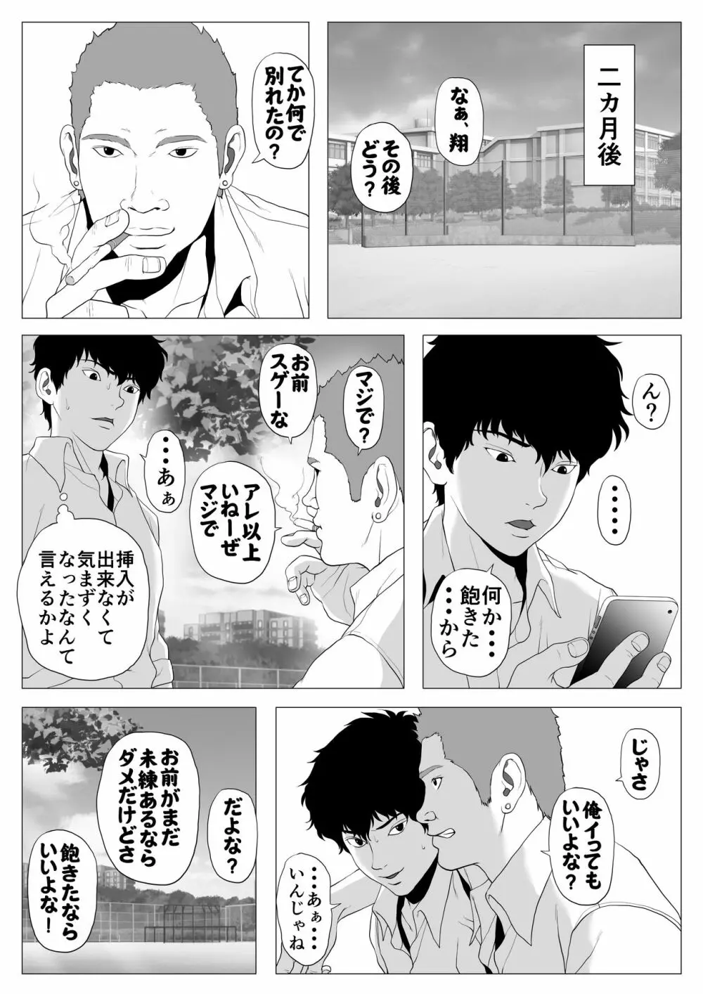 あんたHしか頭にないわけ? - page3