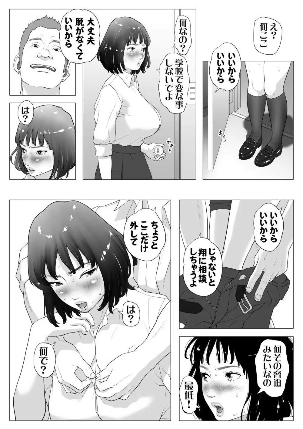 あんたHしか頭にないわけ? - page30