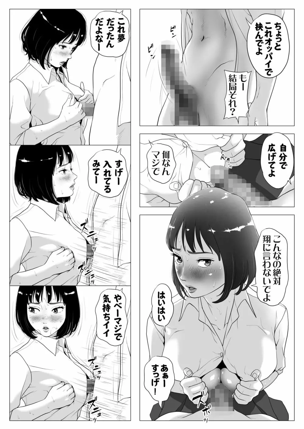 あんたHしか頭にないわけ? - page31