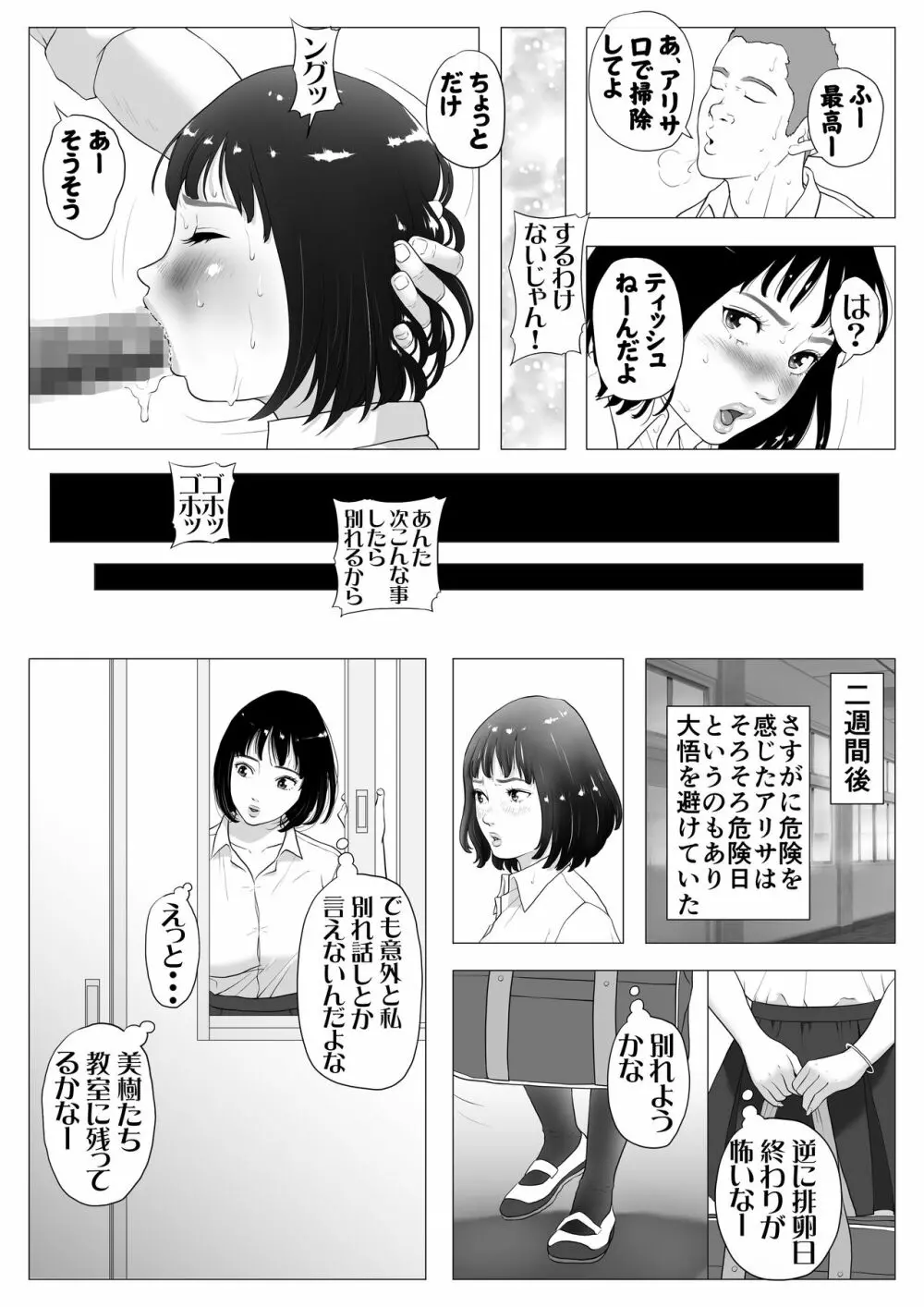 あんたHしか頭にないわけ? - page35