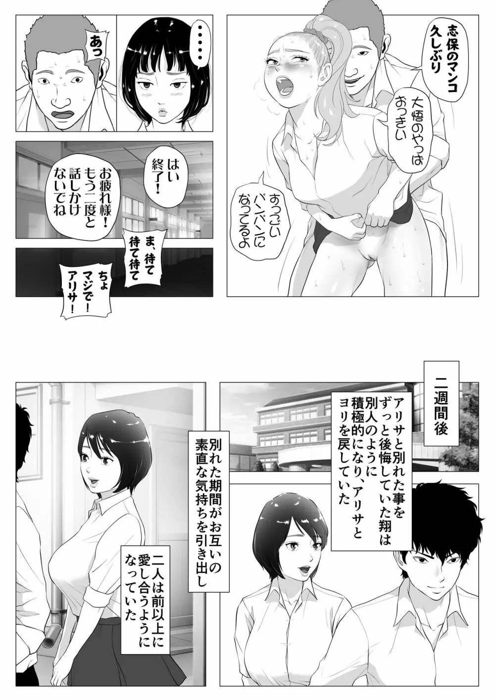 あんたHしか頭にないわけ? - page36