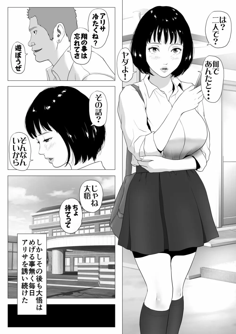 あんたHしか頭にないわけ? - page4