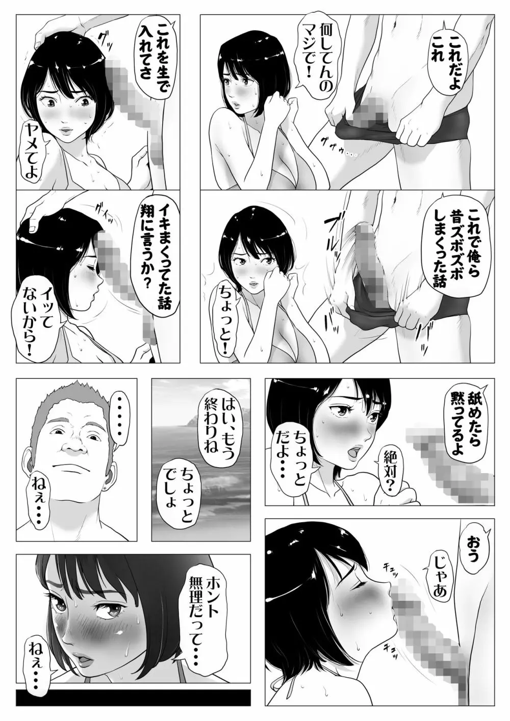 あんたHしか頭にないわけ? - page41